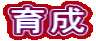 各種族の特徴